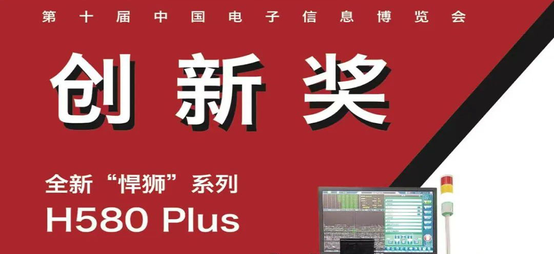 不朽情缘封测荣获第十届中国电子信息博览会创新奖