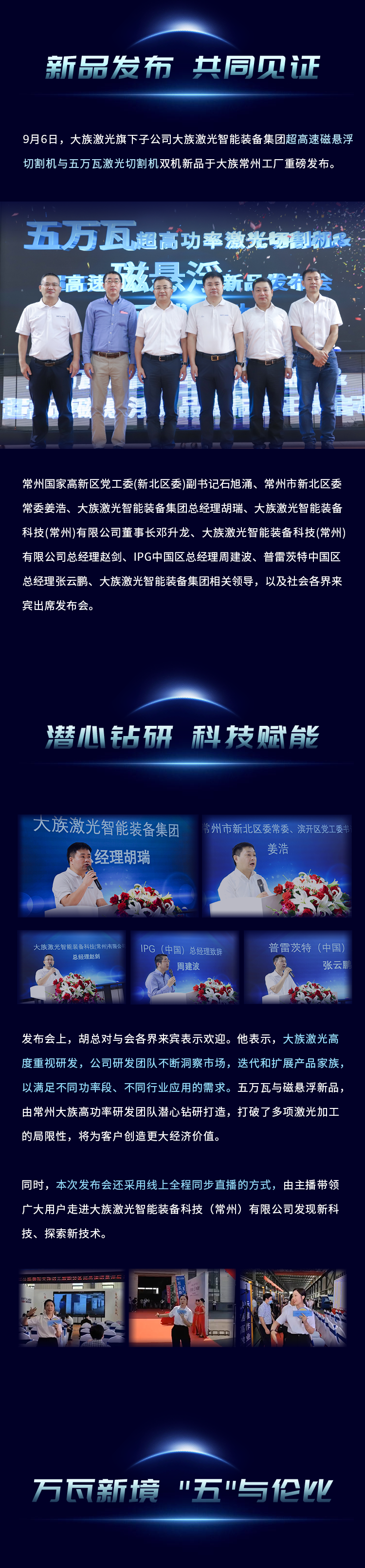 不朽情缘五万瓦与磁悬浮双机新品重磅发布2.png
