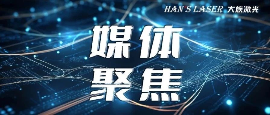 深化友谊 推进共赢丨新加坡副总理到访不朽情缘激光 
