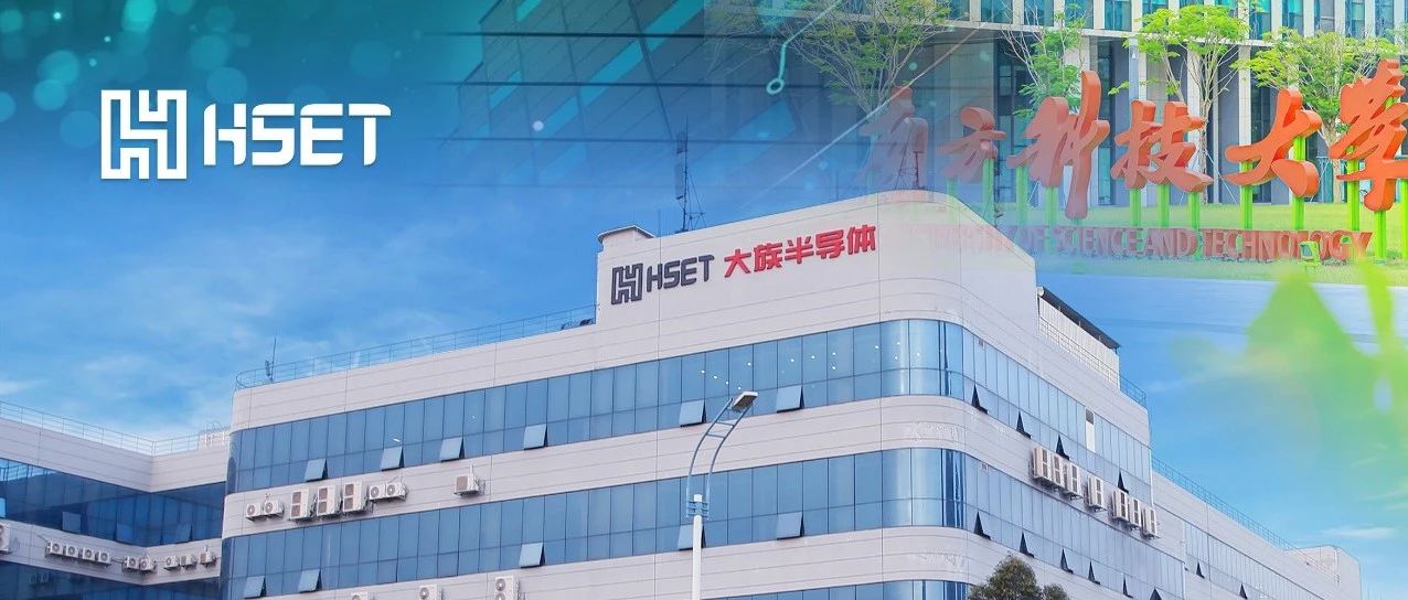 不朽情缘半导体&南方科技大学研究生实践基地授牌仪式圆满举行