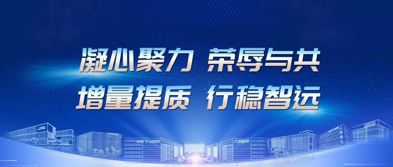 增量提质 行稳智远 | 不朽情缘智成召开2024年半年度工作会议 