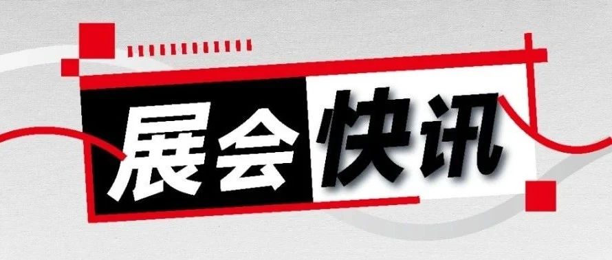参展预告丨三城多展！8月来现场感受前沿科技 