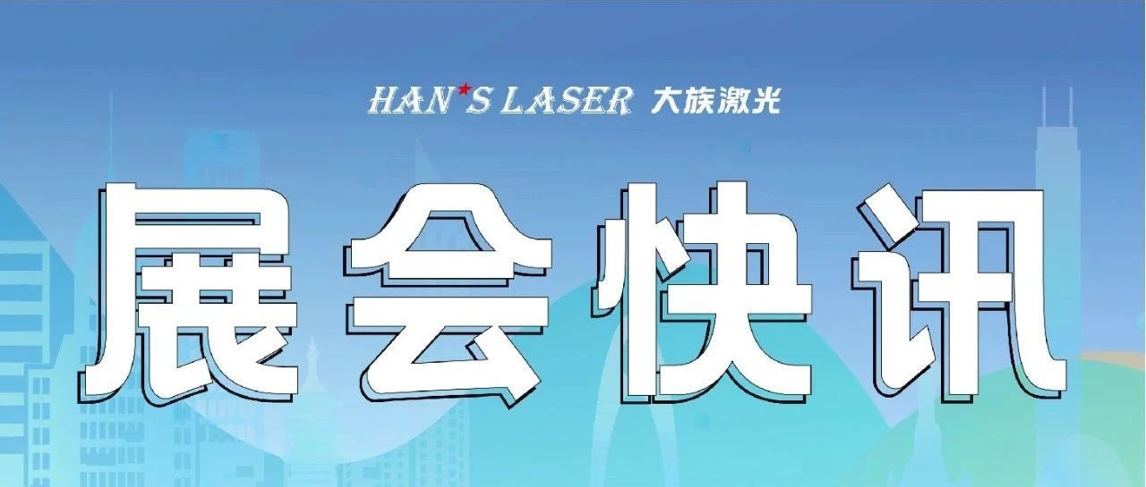 参展预告丨整装待发，邀您共赴9月精彩 