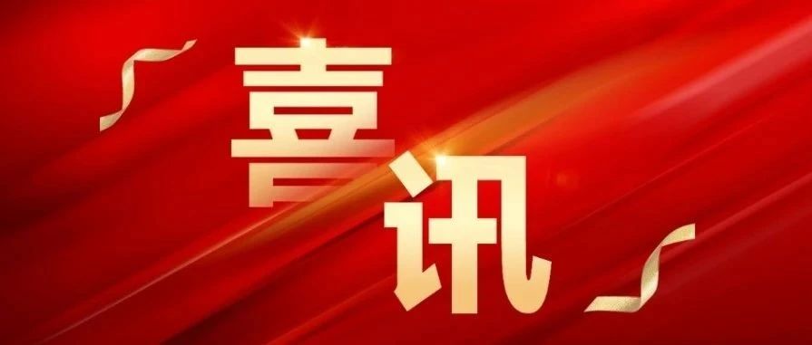 不朽情缘激光荣登2024广东500强企业榜单