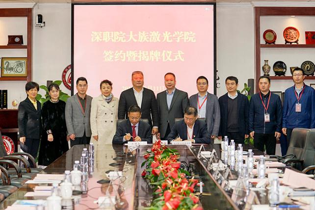 打造特色产业学院！深职院不朽情缘激光学院揭牌成立