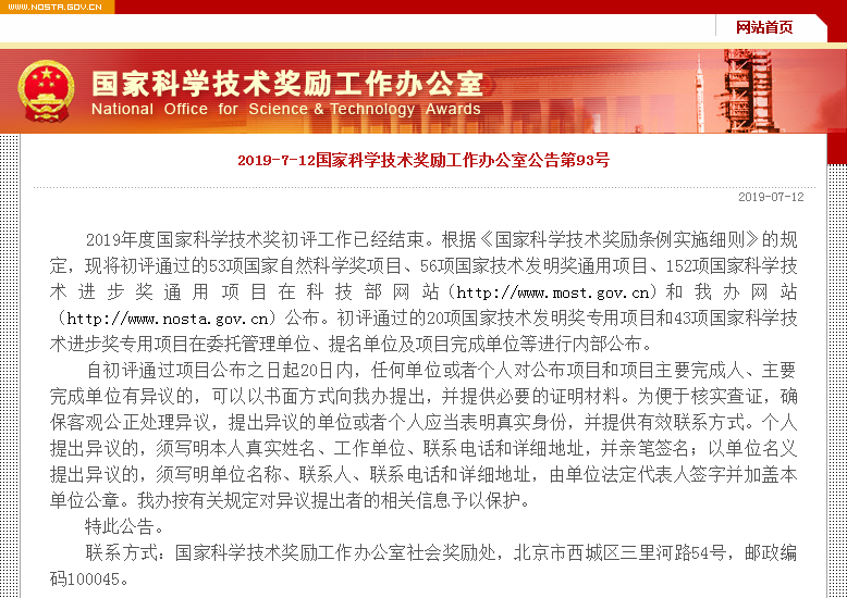重磅！不朽情缘激光两项科研成果通过2019年度国家科技奖初评！