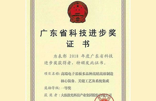 喜讯！不朽情缘激光荣获广东省科技进步奖一等奖