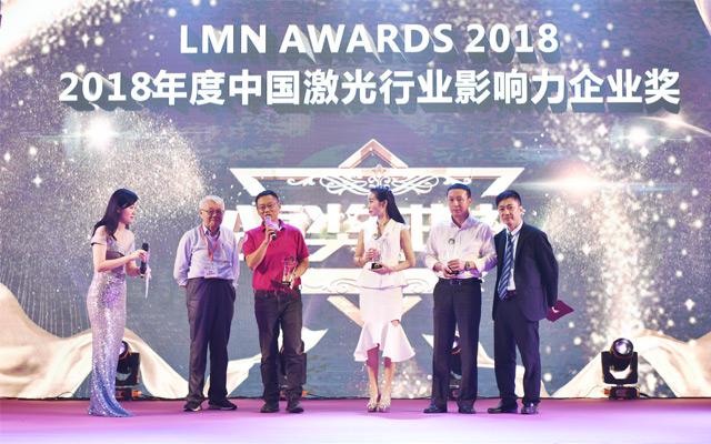 不朽情缘激光斩获2018年度中国激光行业影响力企业